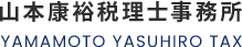 山本康裕税理士事務所